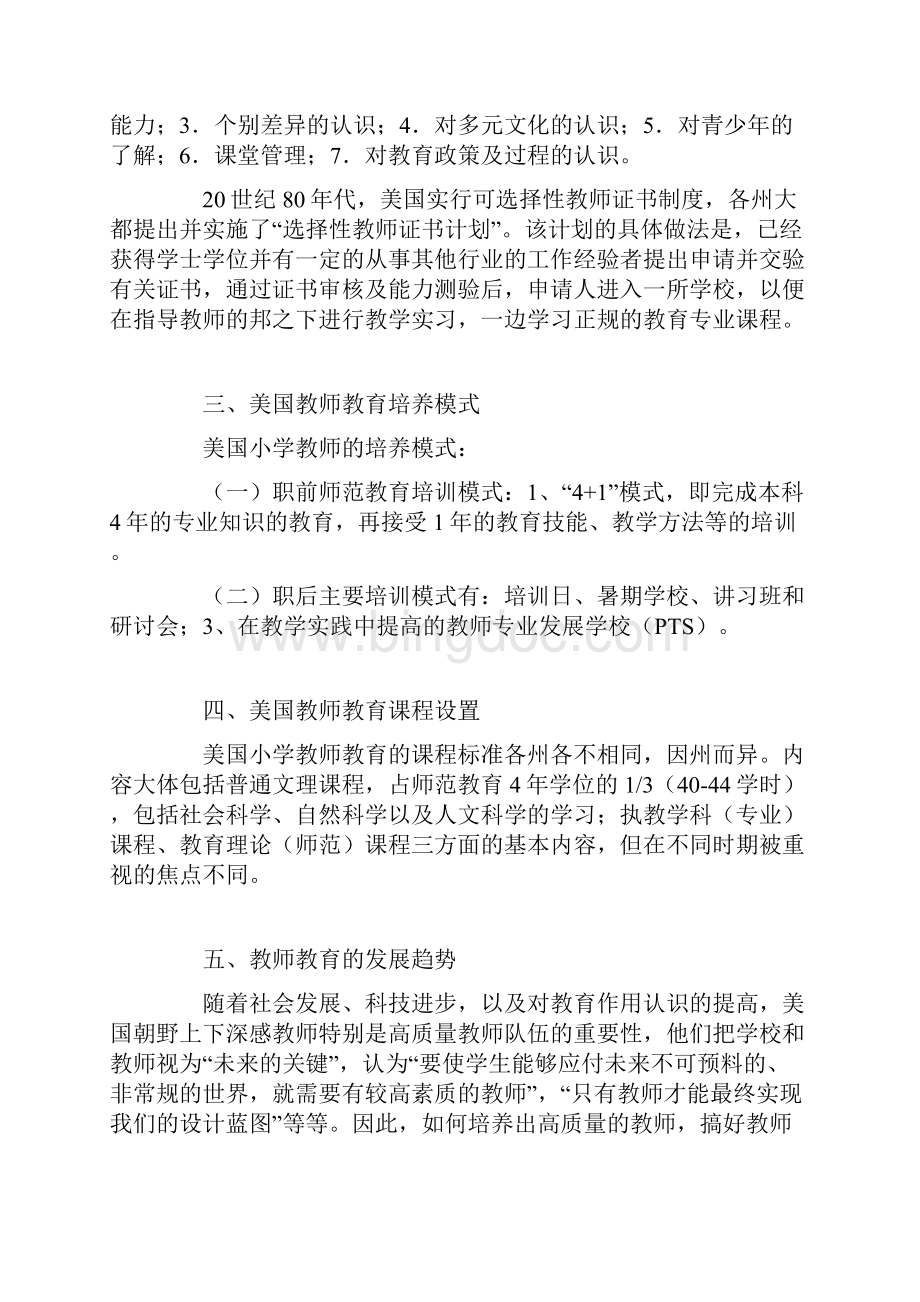 教师教育的国际比较.docx_第3页