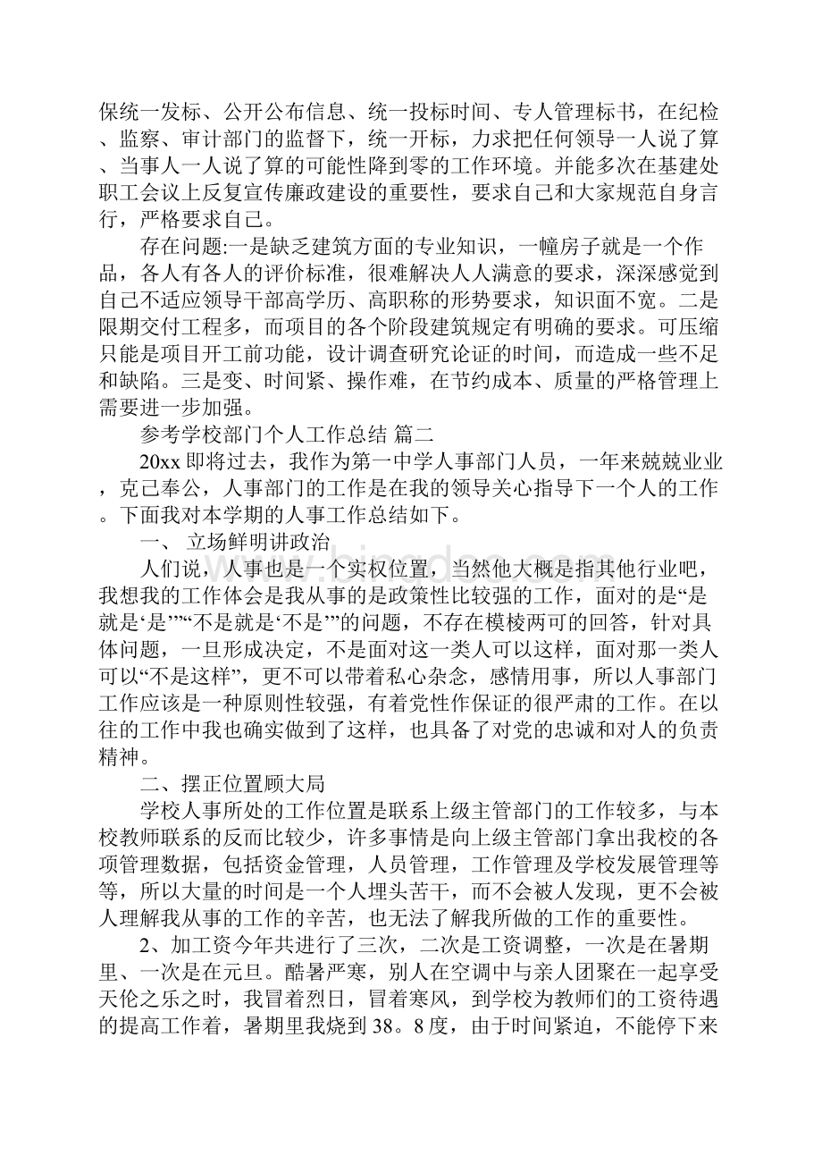 学校部门个人工作总结范文5篇.docx_第2页