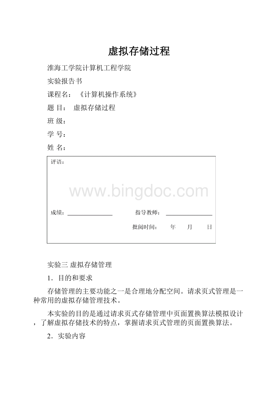 虚拟存储过程.docx_第1页