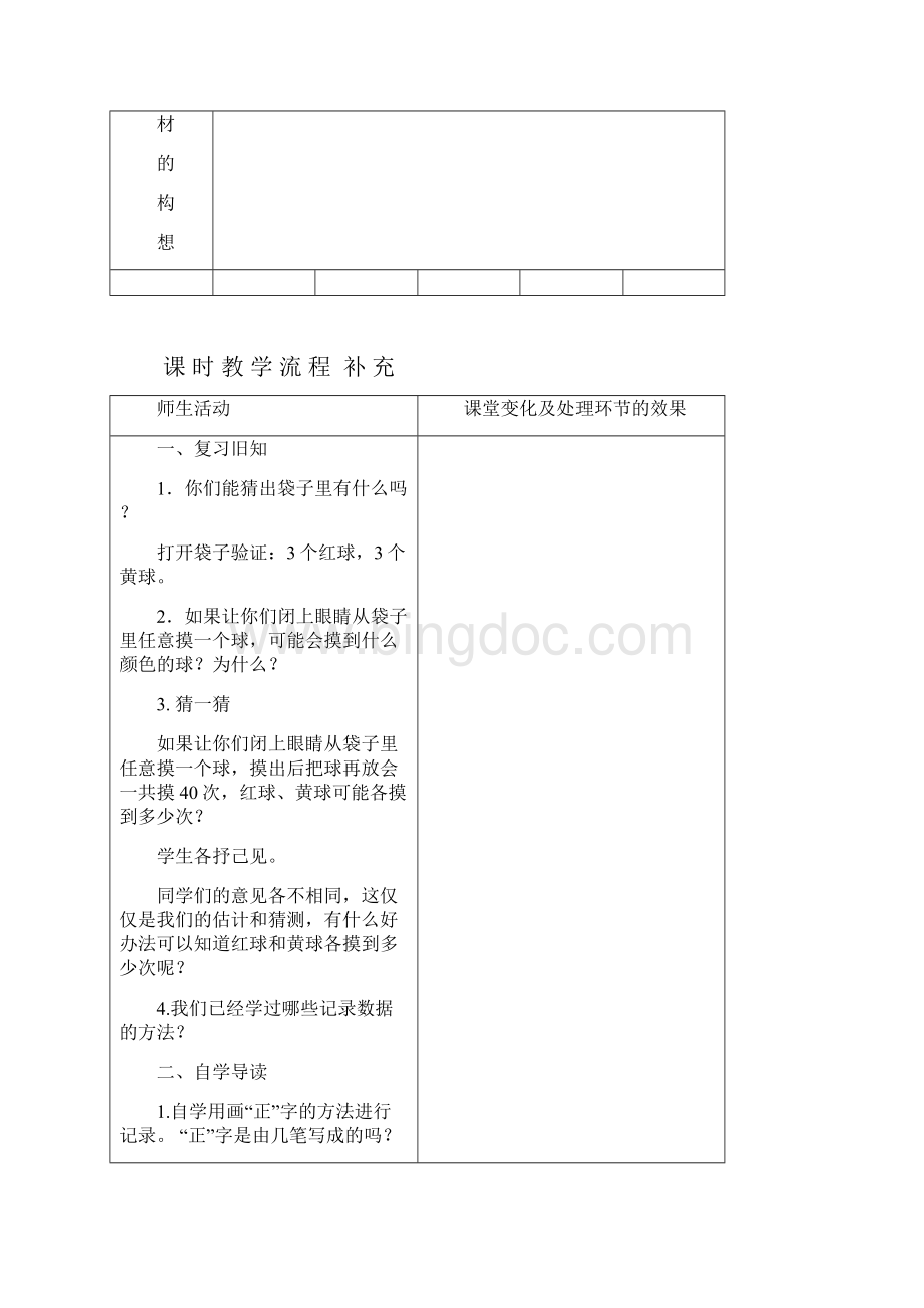 最新苏教版 三年级上册数学第九单元教案表格式.docx_第3页