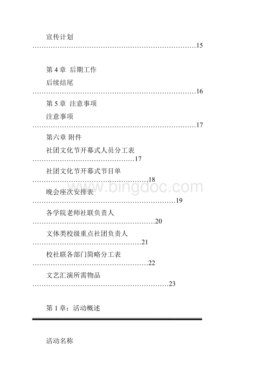 山东建筑大学第九届社团文化节总策划.docx_第3页