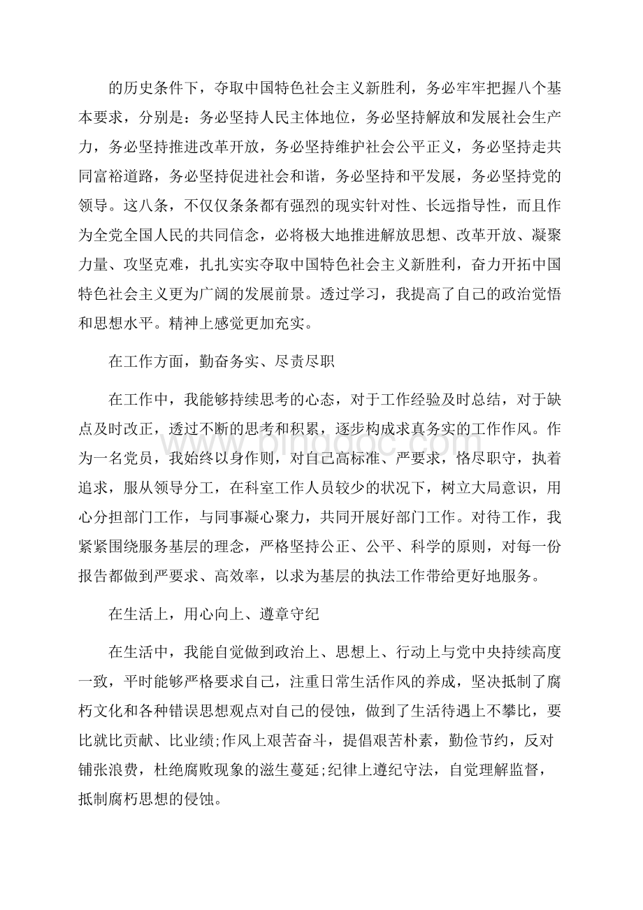 民主评议党员自我评价范文总结_5篇（共10页）6500字.docx_第2页