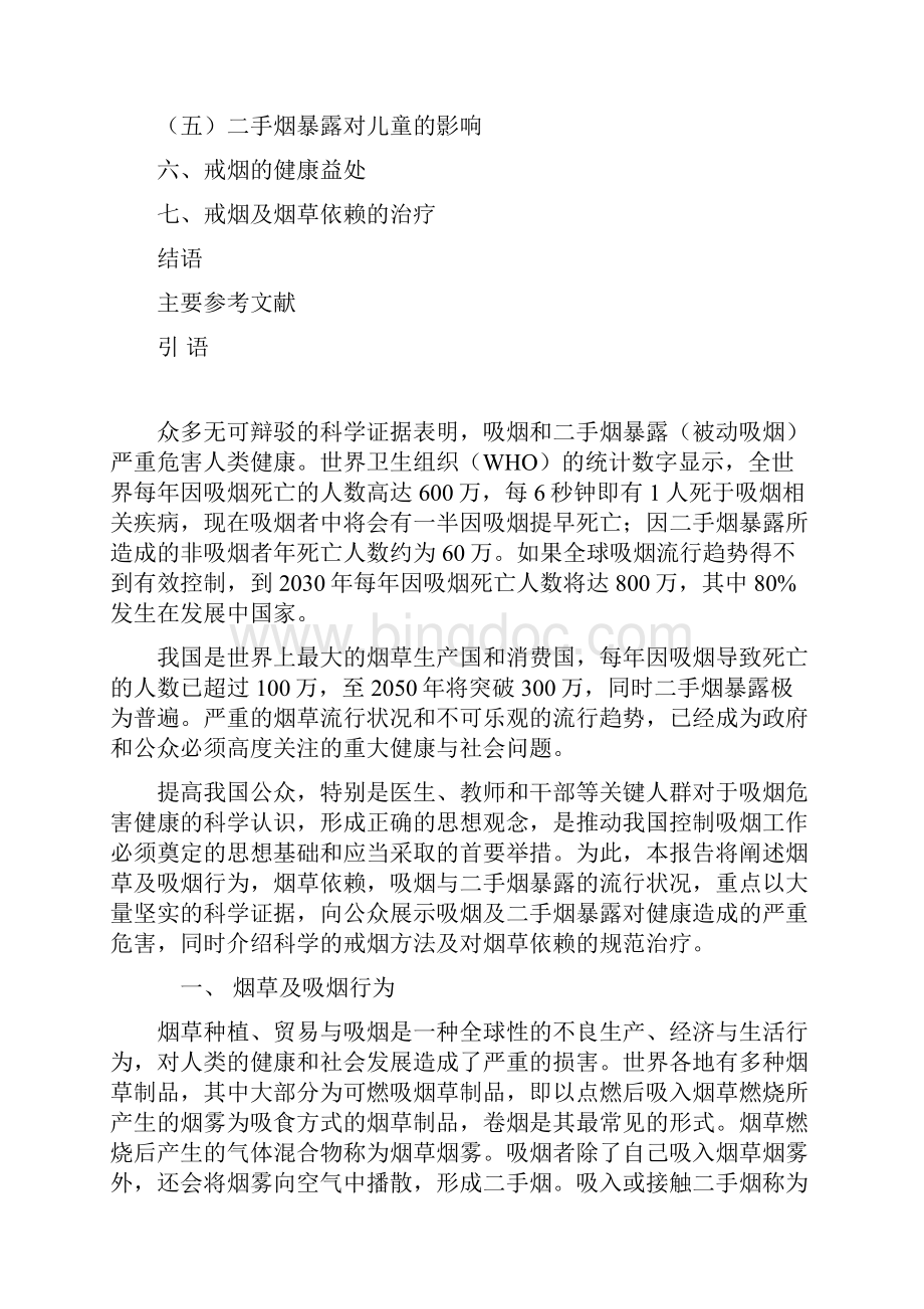 中国吸烟危害健康报告.docx_第2页