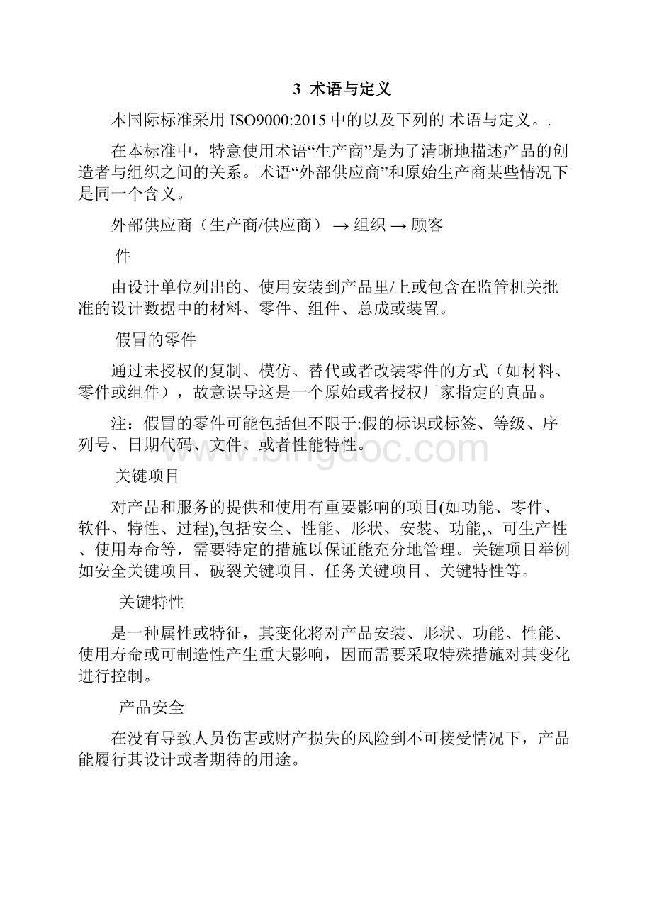 as9120b版中文版对比.docx_第2页