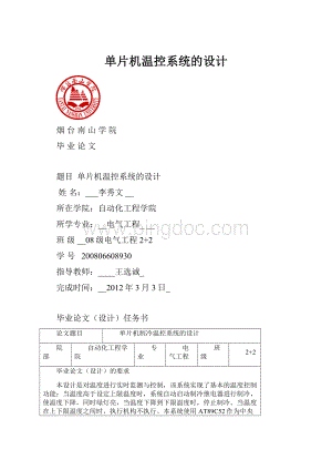 单片机温控系统的设计.docx