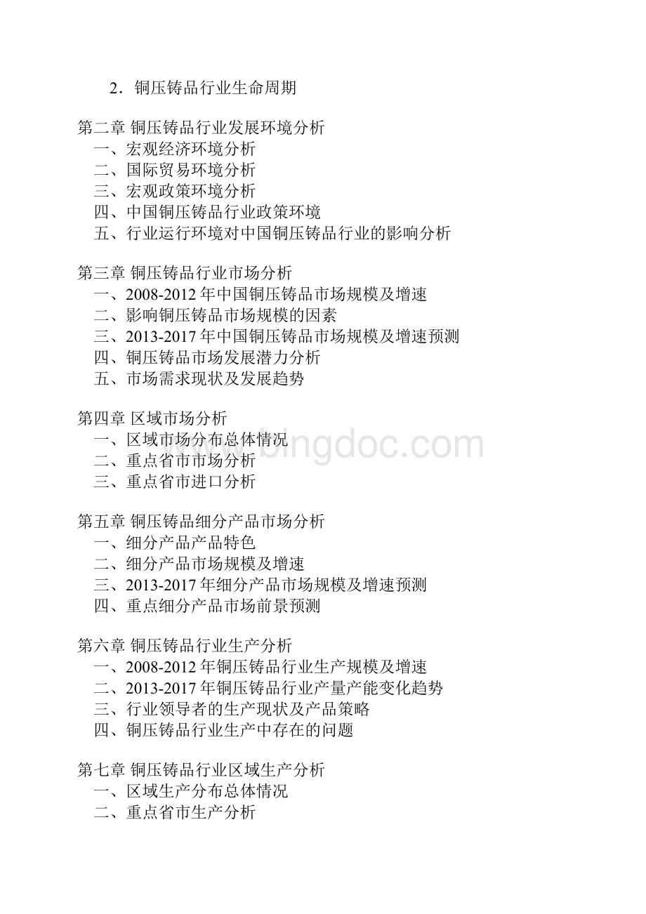 铜压铸品市场分析报告.docx_第3页