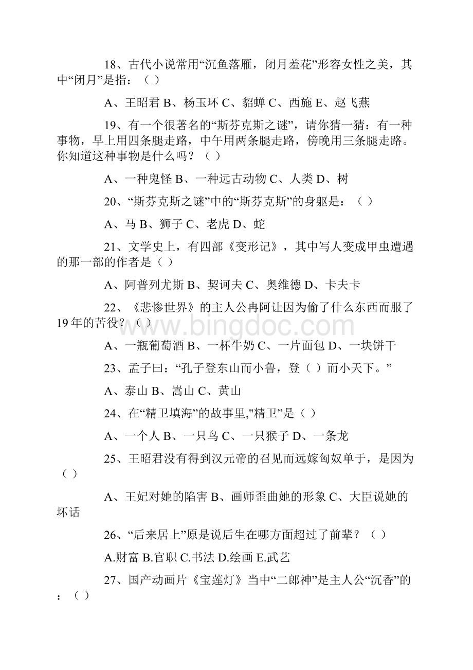 最新初中语文趣味知识题知识分享.docx_第3页