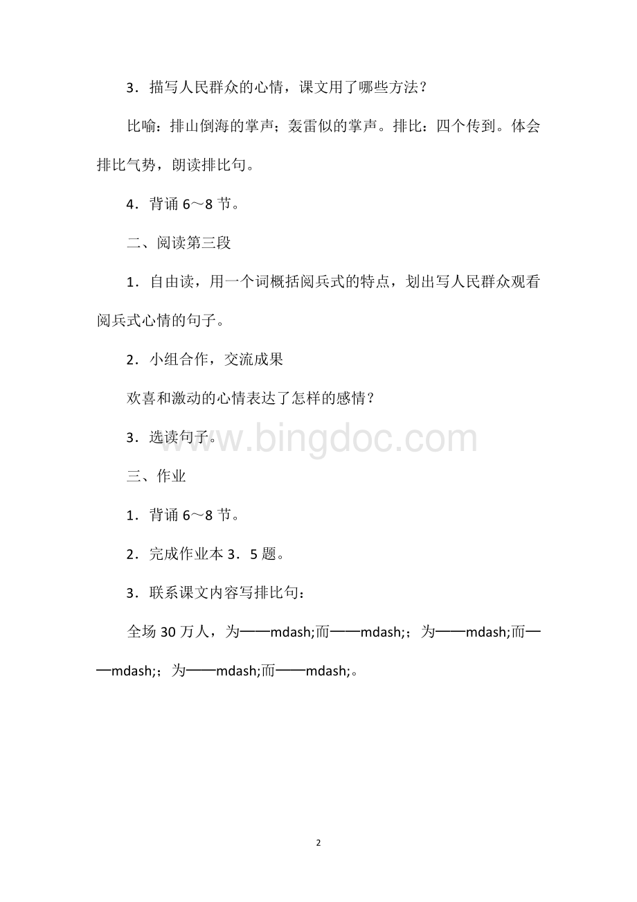 《开国大典》教学设计一(2).doc_第2页