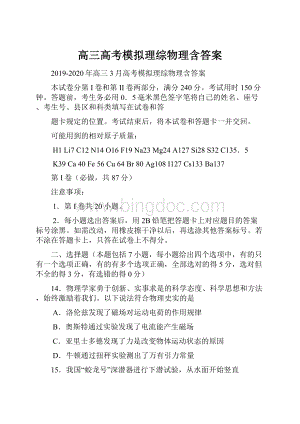 高三高考模拟理综物理含答案.docx