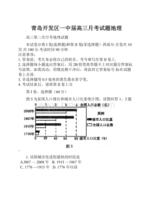 青岛开发区一中届高三月考试题地理.docx