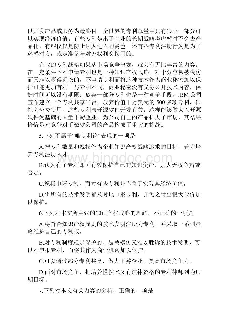 高考天津语文试题和试题解析.docx_第3页