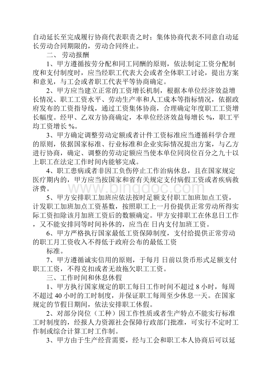 集体合同代表人数.docx_第3页