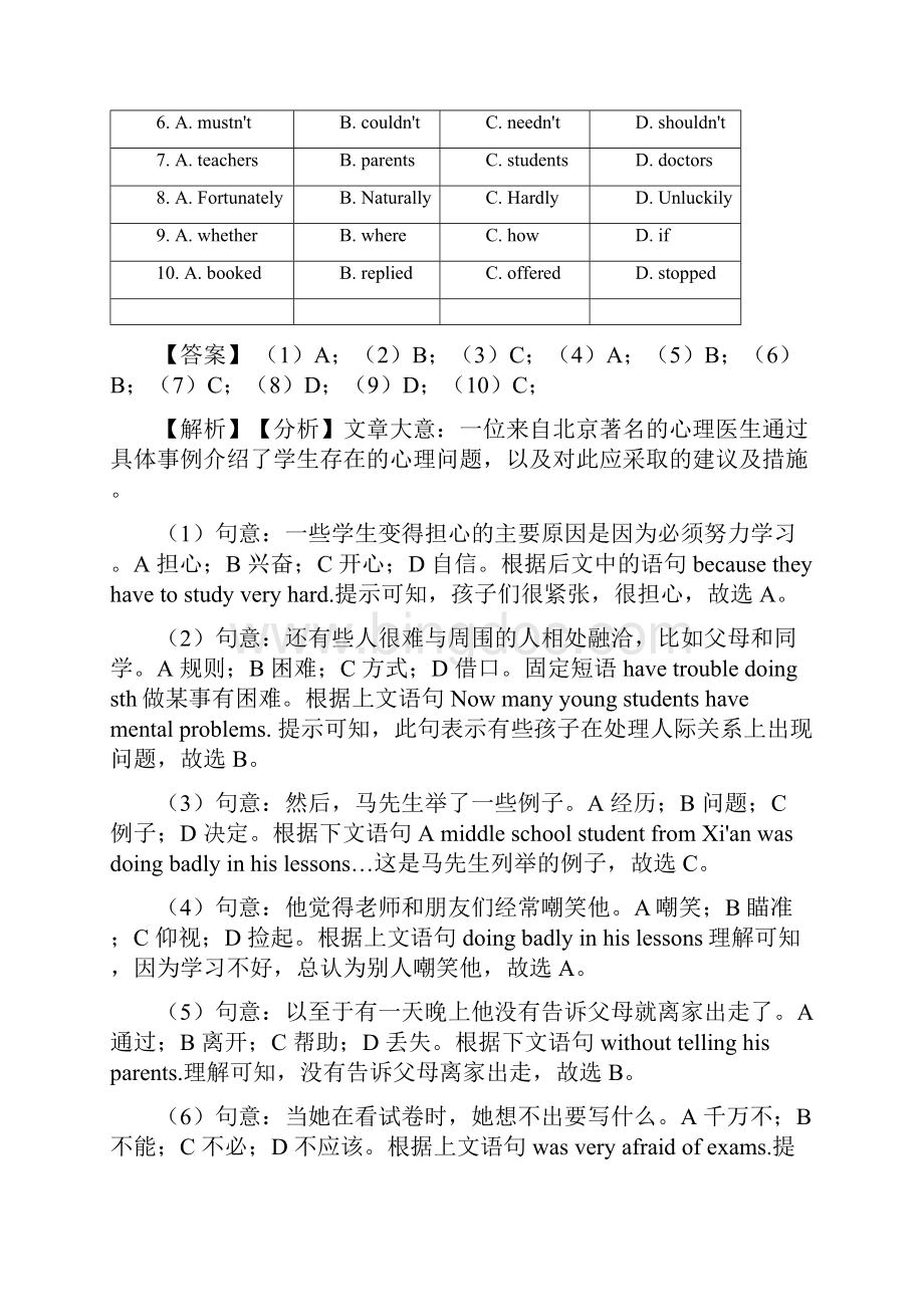 初中最新完形填空和阅读理解练习题 经典.docx_第2页