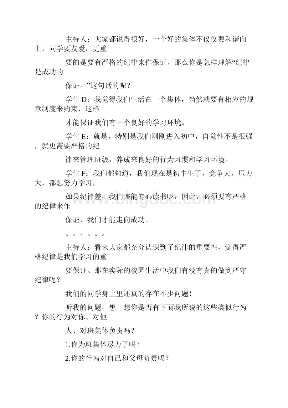 无规矩不成方圆.docx_第3页