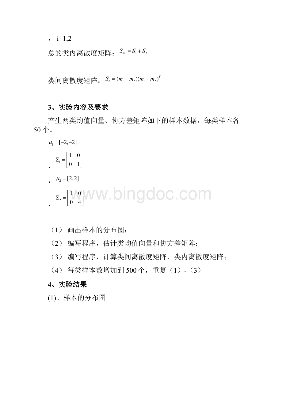 模式识别上机实验报告.docx_第2页