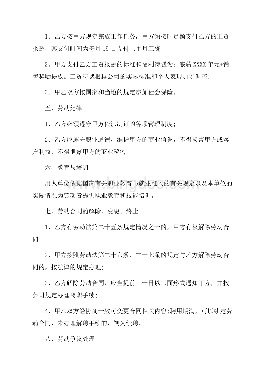 私企员工劳动合同书_3篇（共8页）4900字.docx_第2页