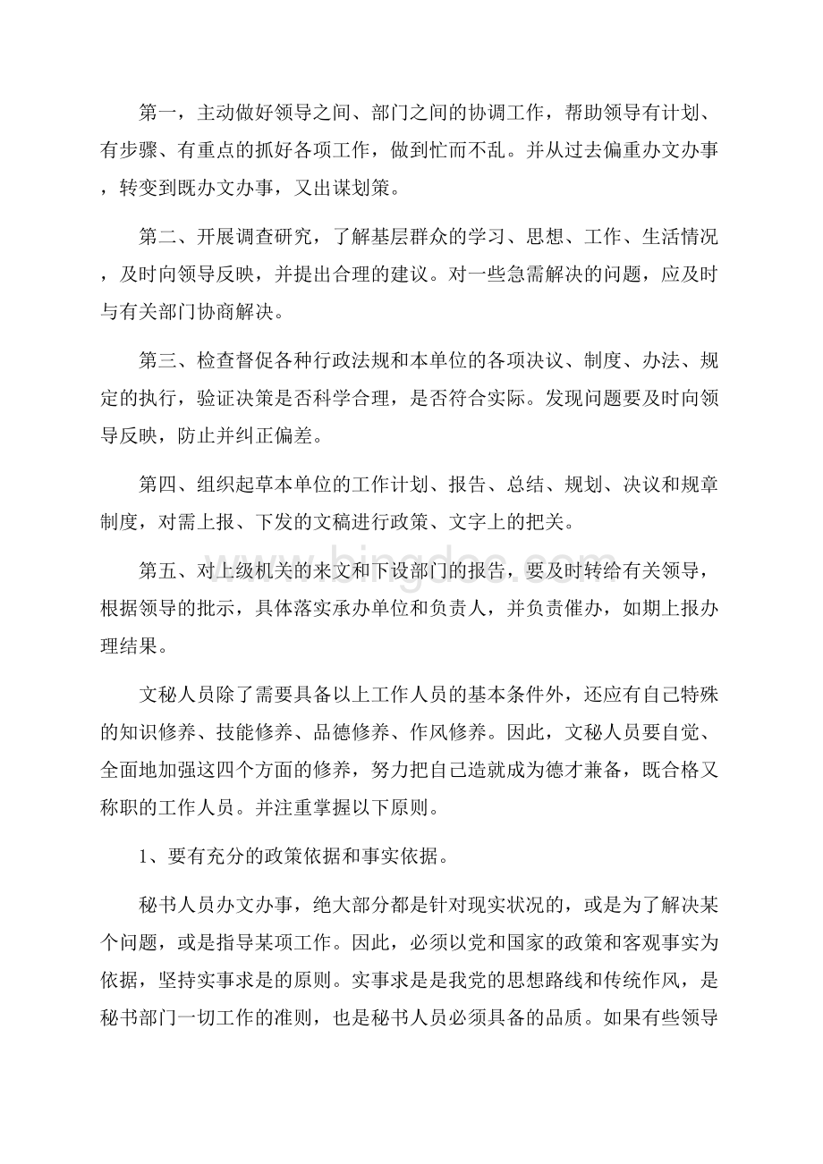 顶岗实习个人总结与体会_3篇（共9页）5700字.docx_第2页