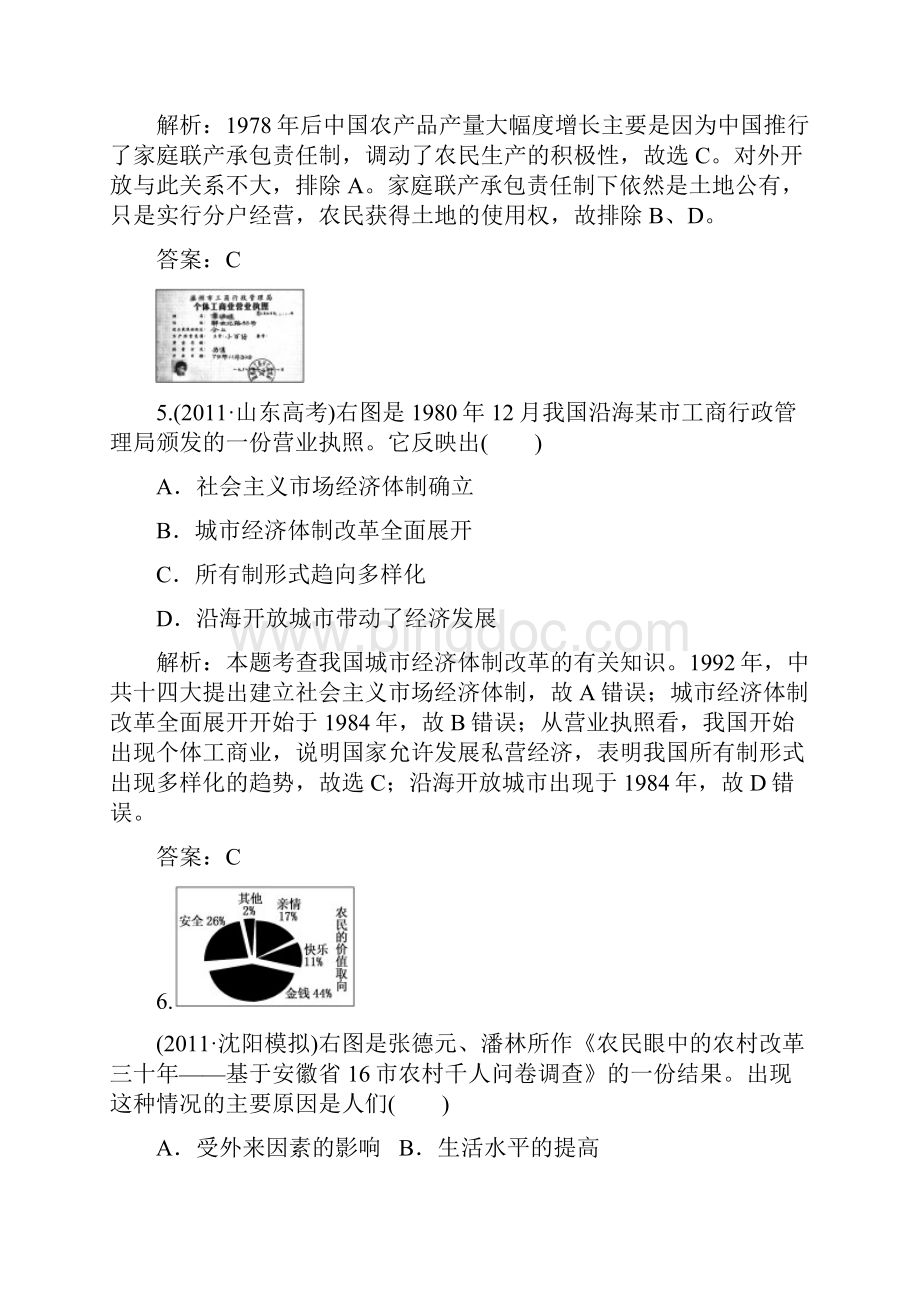 高三历史复习专题突破训练13.docx_第3页