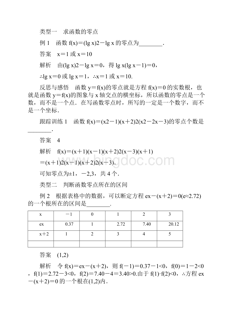 高中数学《学案导学与随堂笔记》苏教版 必修1第三章基本初等函数 341 第1课时.docx_第3页