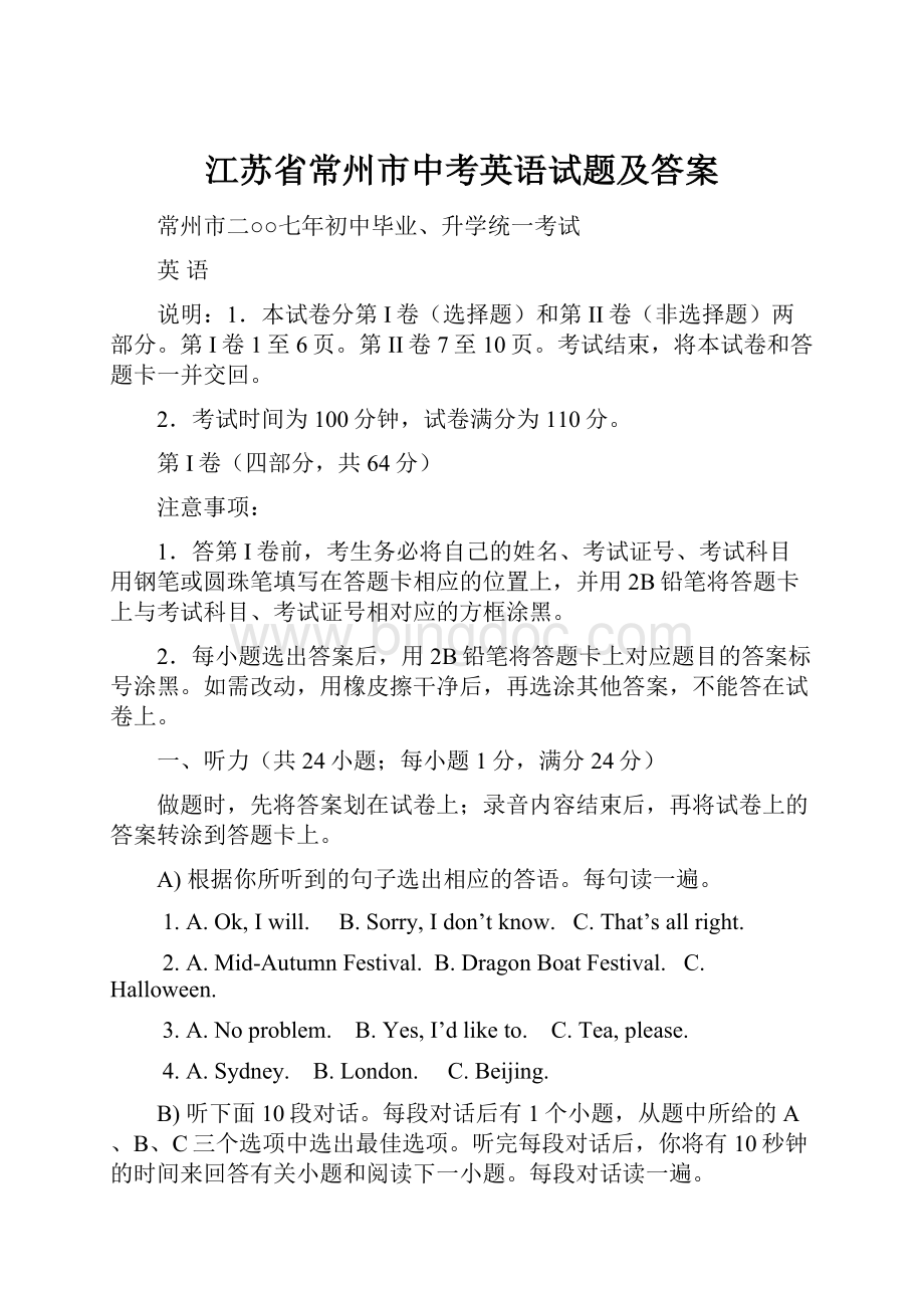 江苏省常州市中考英语试题及答案.docx