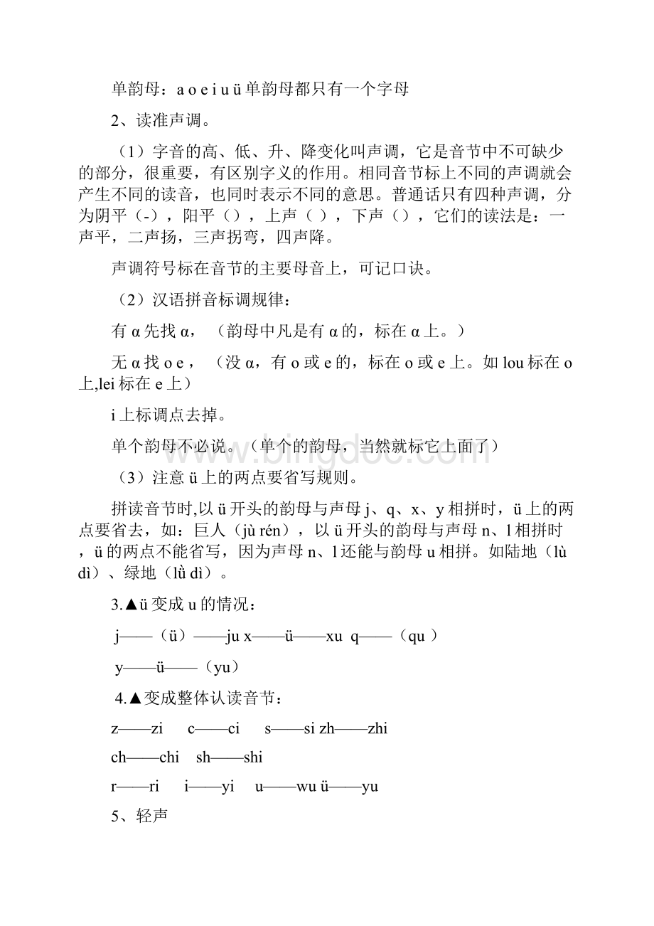 部编版一年级语文上册部编版一年级上册复习教案1 1.docx_第3页