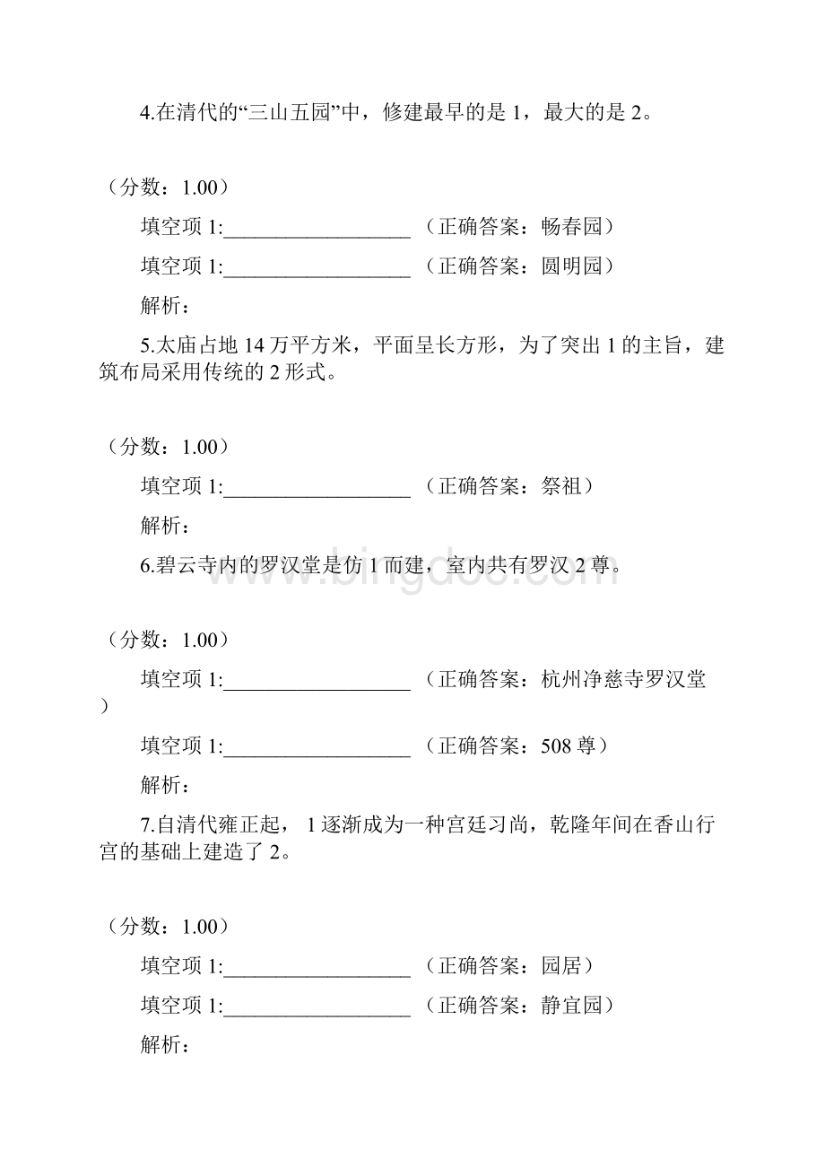 北京历史沿革三.docx_第2页