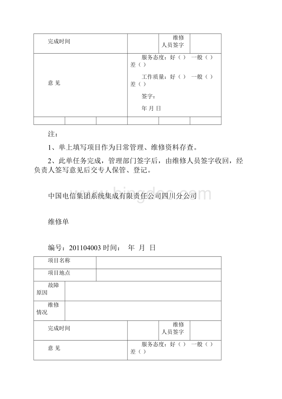 最新维修派工单.docx_第3页