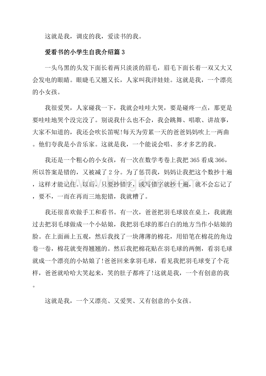 爱看书的小学生自我介绍_3篇（共3页）1900字.docx_第3页