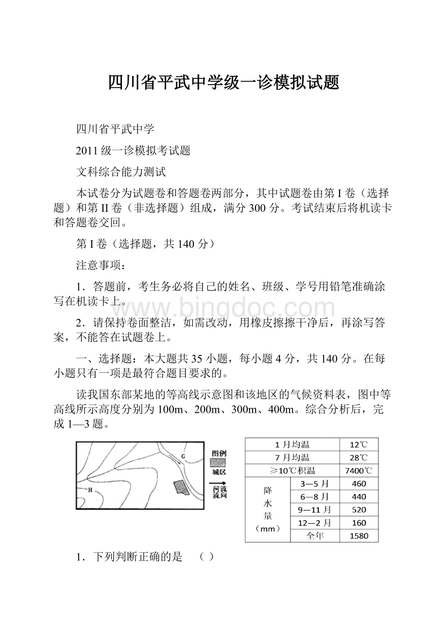 四川省平武中学级一诊模拟试题.docx_第1页