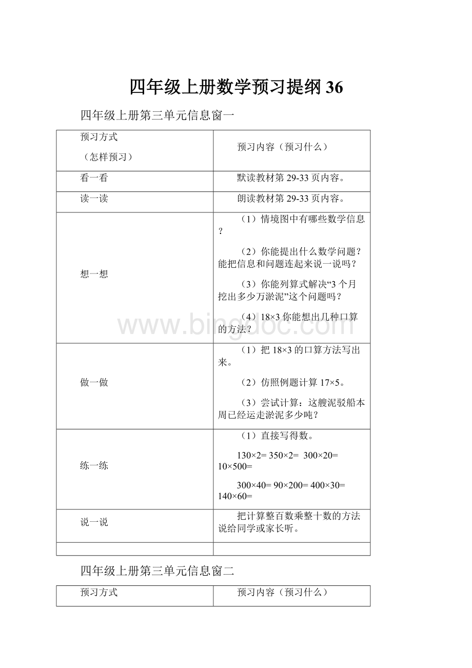 四年级上册数学预习提纲36.docx_第1页