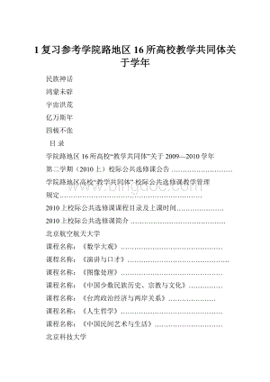 1复习参考学院路地区16所高校教学共同体关于学年.docx