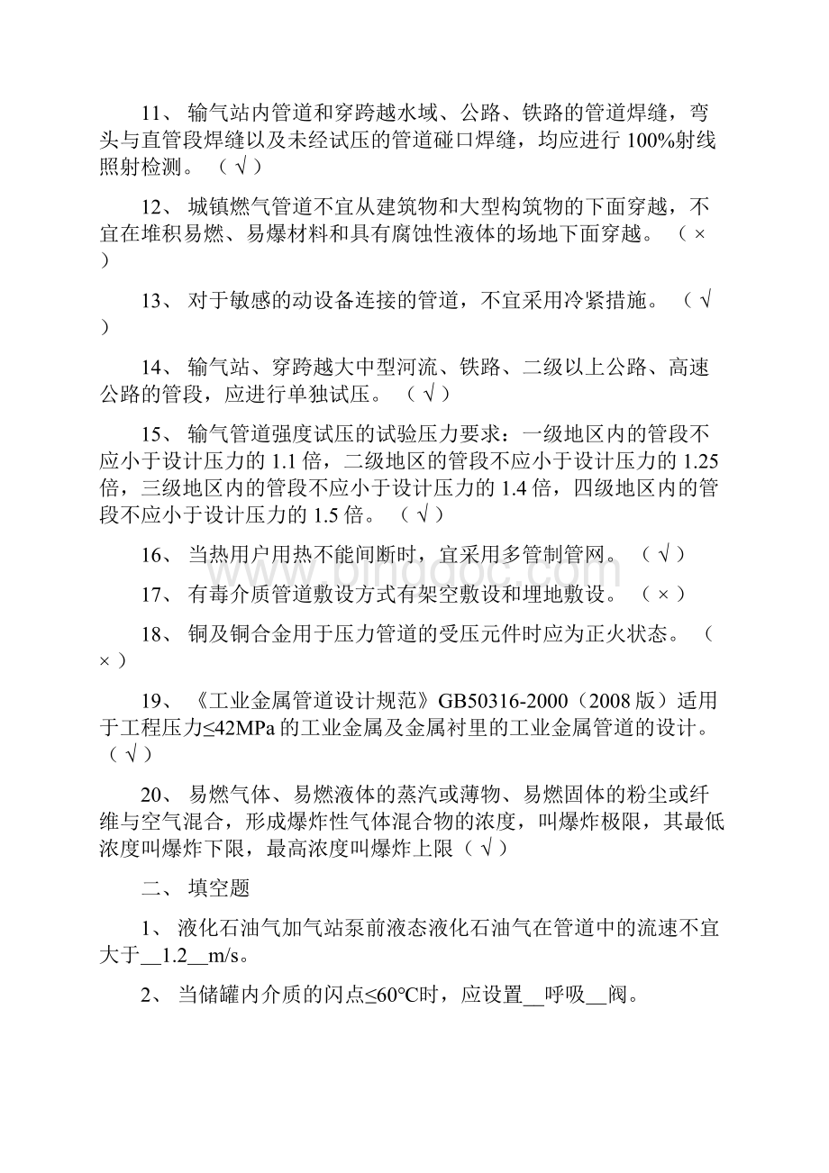 压力管道设计审批人员考核试题及答案1.docx_第2页