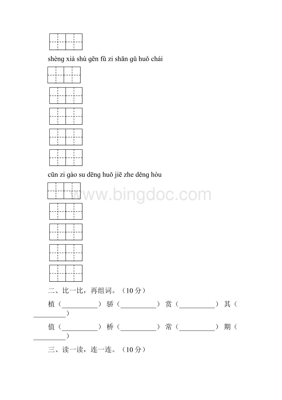 新人教版三年级语文下册期末练习题及答案三篇.docx_第2页