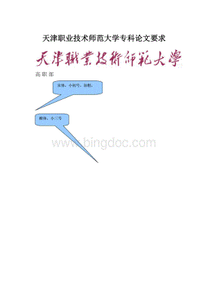 天津职业技术师范大学专科论文要求.docx