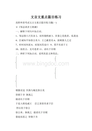 文言文重点篇目练习.docx