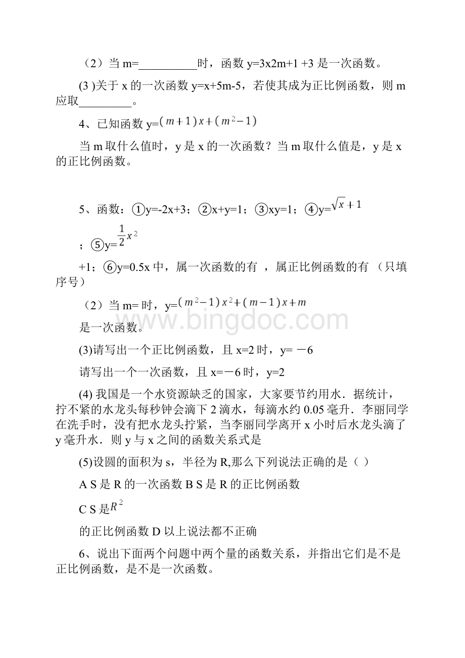 初二数学一次函数练习题.docx_第3页