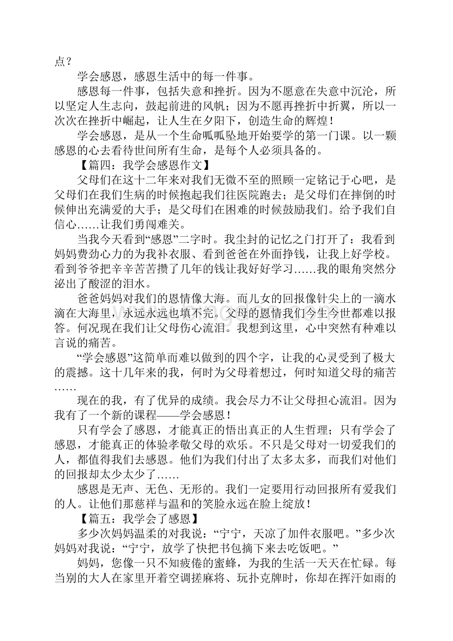 我学会感恩作文600字.docx_第3页