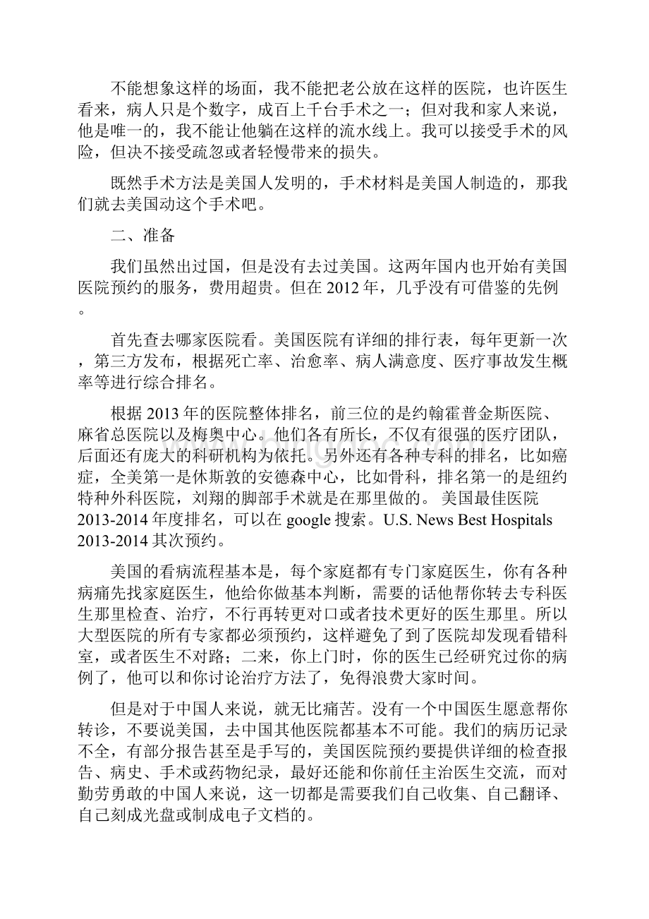 就医感受一个杭州人的美国求医经历.docx_第3页