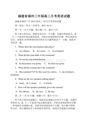 福建省福州三中届高三月考英语试题.docx