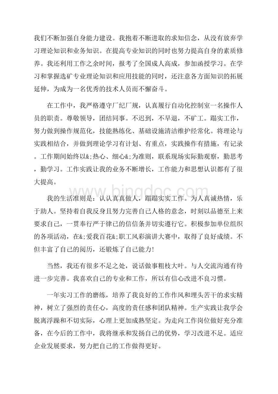 公司实习生自我鉴定范文_4篇（共9页）5400字.docx_第3页