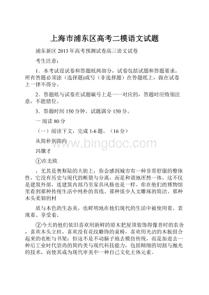 上海市浦东区高考二模语文试题.docx