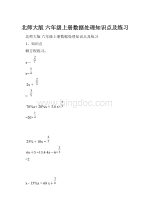 北师大版 六年级上册数据处理知识点及练习.docx