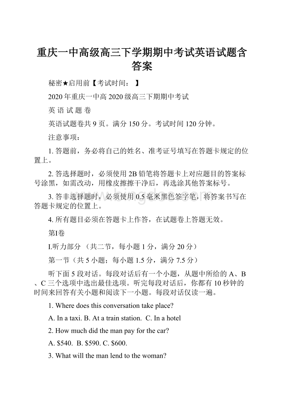 重庆一中高级高三下学期期中考试英语试题含答案.docx_第1页