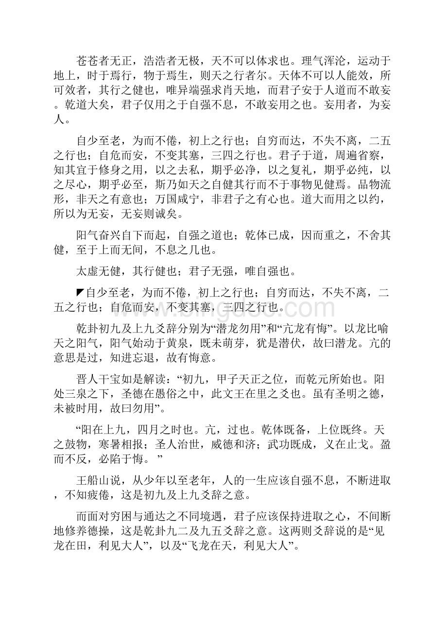 士不可以不弘毅 君子以自强不息.docx_第2页