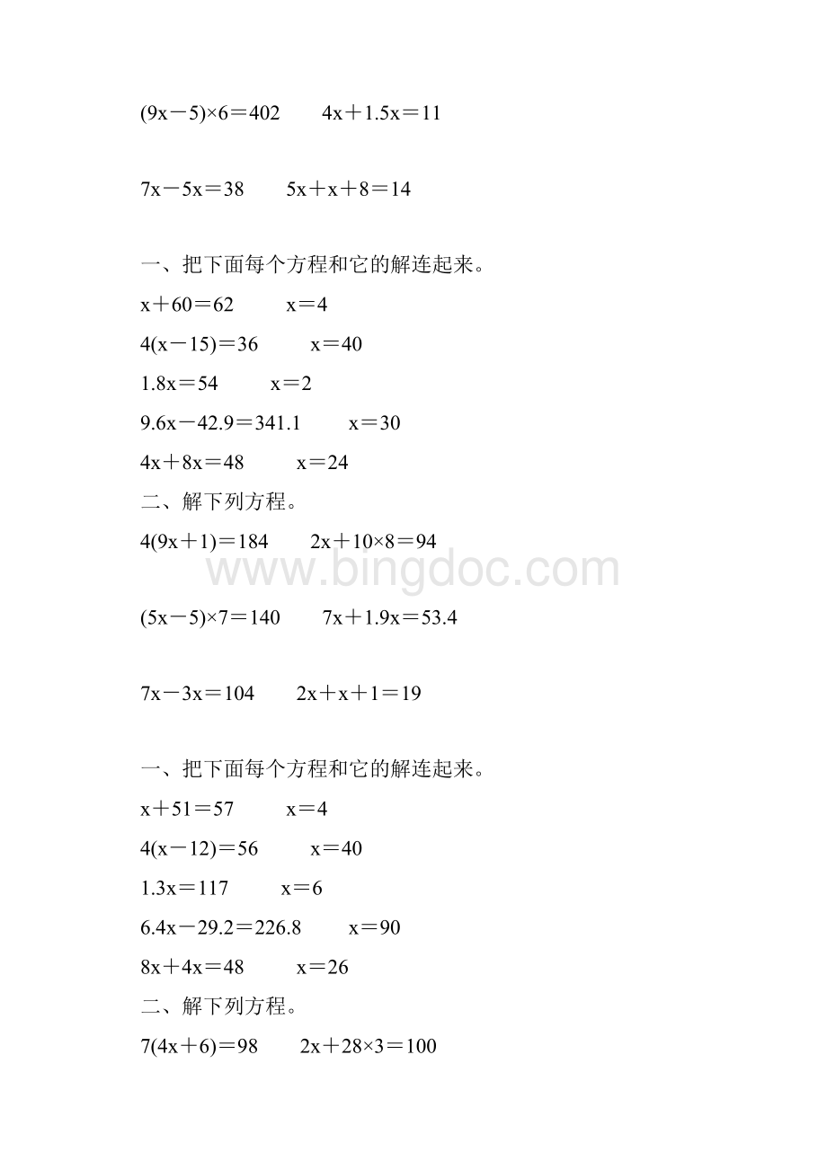 人教版五年级数学上册简易方程练习题精编 56.docx_第2页