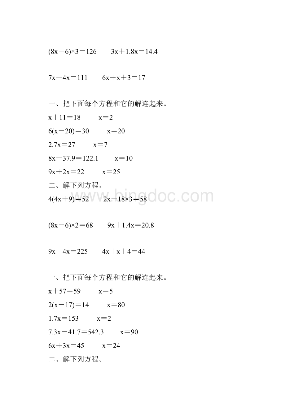 人教版五年级数学上册简易方程练习题精编 56.docx_第3页