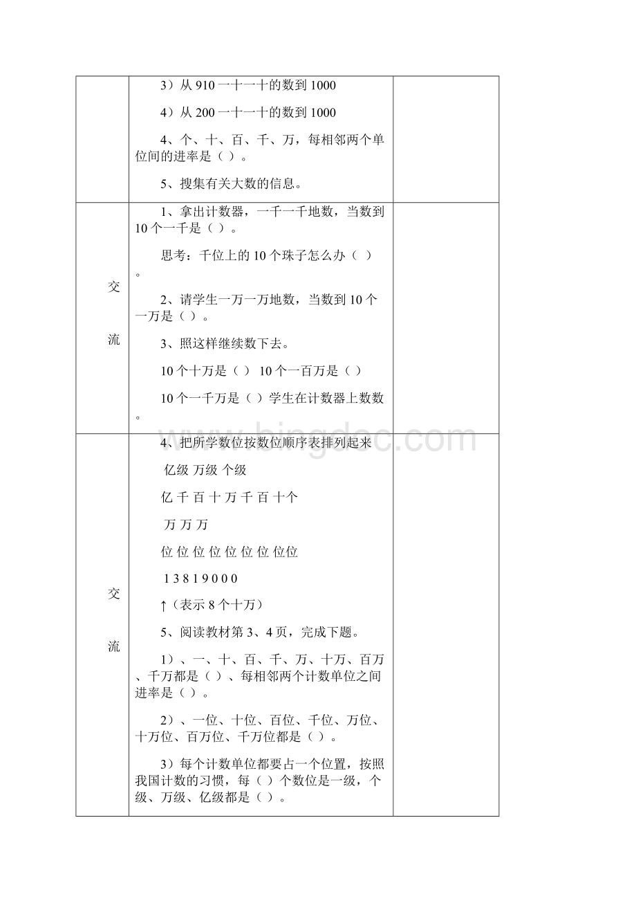 小学四年级上册数学导学案16单元.docx_第2页