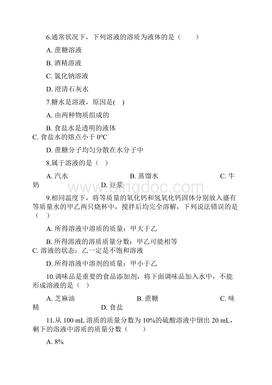 学年九年级化学下册 第九单元 课题1 溶液的形成同步测试 新版新人教版.docx_第2页