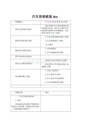 汽车营销教案doc.docx