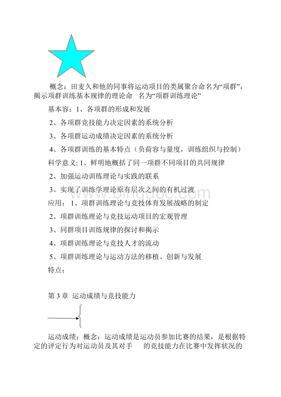 运动训练学知识点.docx_第3页